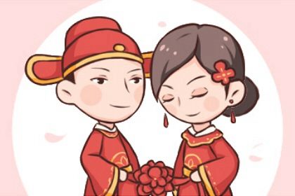 十二生肖婚配概说